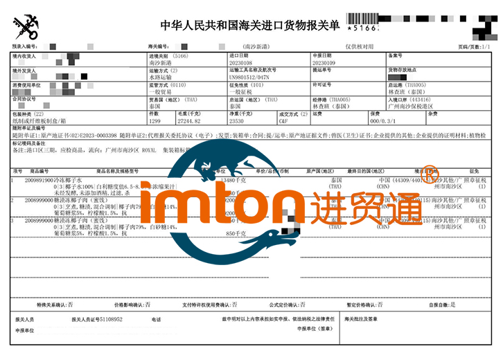 泰國冷凍椰子肉進口報關流程