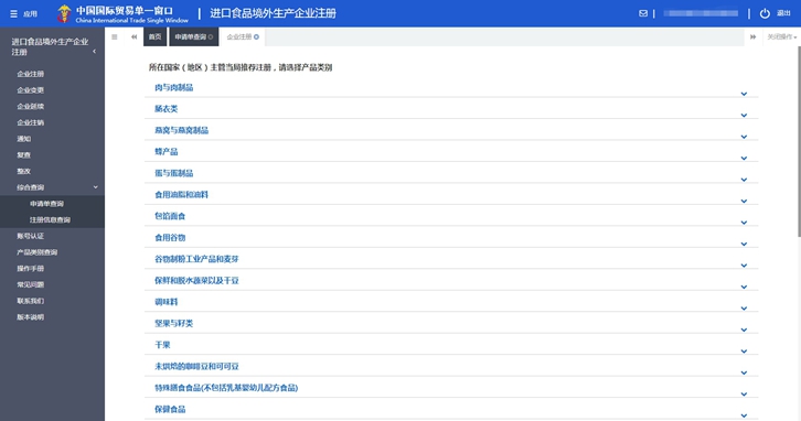 進(jìn)口食品國(guó)外生產(chǎn)廠家注冊(cè)號(hào)申請(qǐng)代理