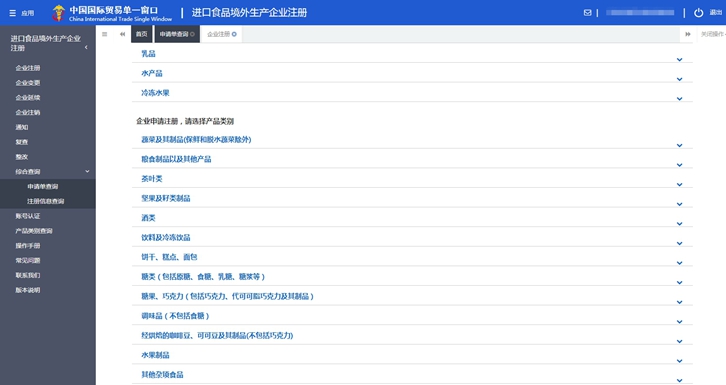 進(jìn)口食品國(guó)外生產(chǎn)廠家注冊(cè)號(hào)申請(qǐng)代理