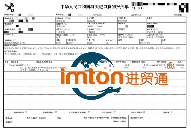 越南進(jìn)口冷凍巴沙魚(yú)報(bào)關(guān)流程