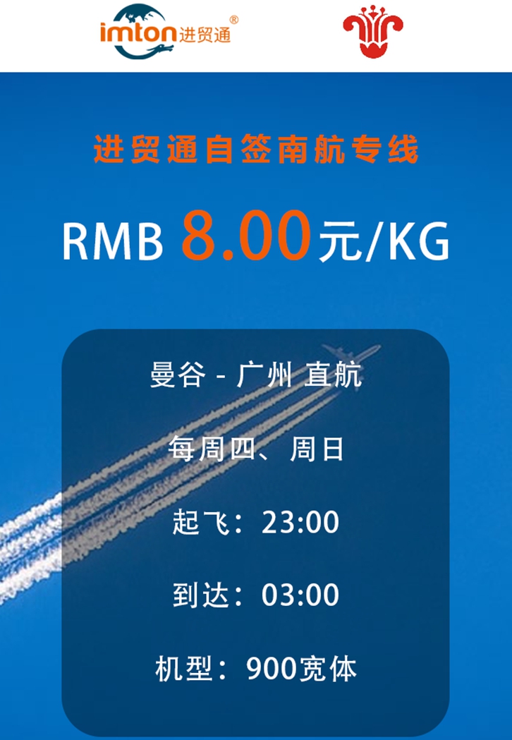 泰國雞爪進口清關選擇廣州代理進口自簽南航專線（曼谷直飛廣州空運費用）