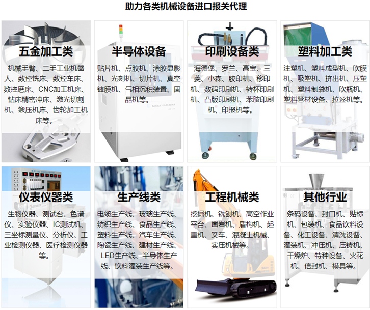 機(jī)械設(shè)備進(jìn)口報(bào)關(guān)流程