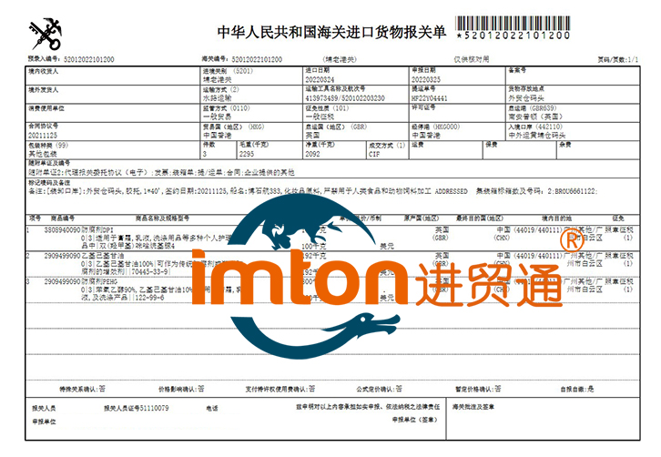 廣州化妝品原料進(jìn)口報關(guān)公司