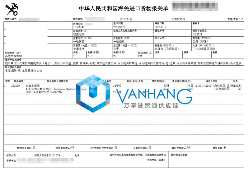 廣州白云機(jī)場進(jìn)口印度藥品原料報(bào)關(guān)