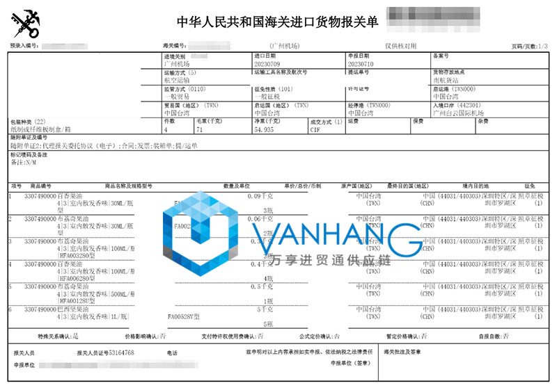 中國臺(tái)灣食用油進(jìn)口清關(guān)資料